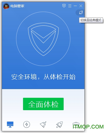 电脑管家win10专版