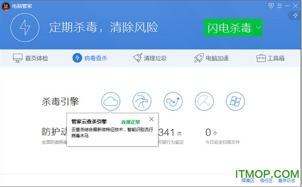 电脑管家win10专版