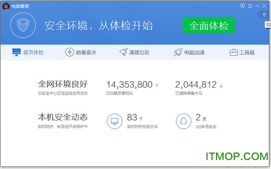 电脑管家win10专版