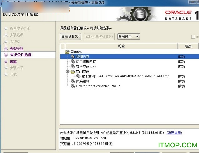 Oracle 11g 64位