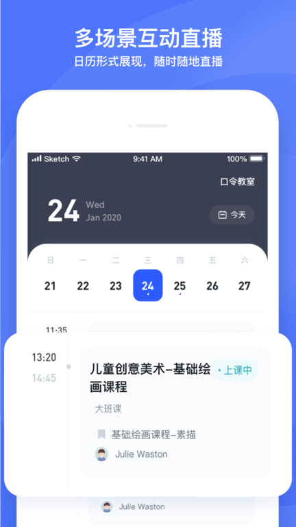 好未来直播云学生端appv4.2.101安卓版