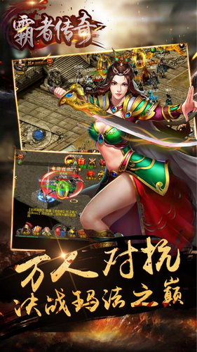 霸者传奇手机版v1.3.218 安卓版