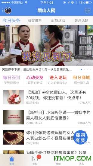 眉山人网手机版v6.5.3 安卓最新版