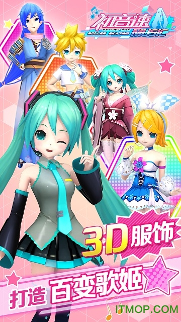 初音速qq版手游v1.0.0 安卓官网版