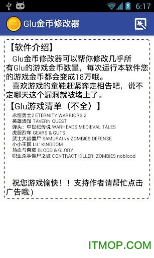 Glu金币修改器最新版v2.0 官网安卓版