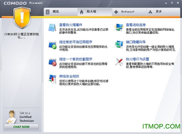 科摩多Comodo Firewallv4.0 中文版