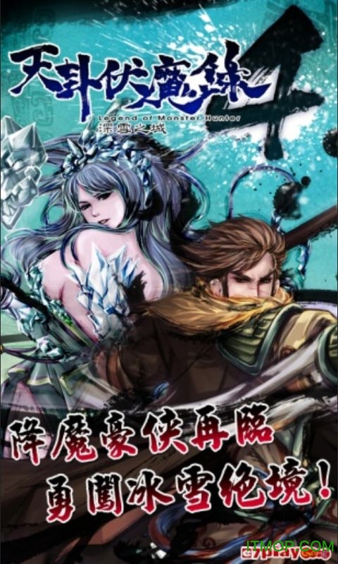 天卦伏魔录4v1.0.1 安卓版