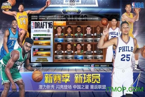 nba范特西游戏v13.8 安卓最新版