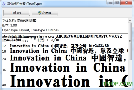 汉仪超粗宋繁