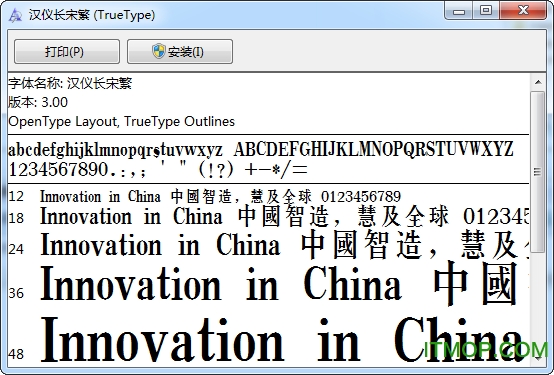 汉仪长宋繁