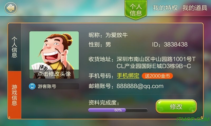 玩玩四人斗地主游戏v5.5.3 安卓版