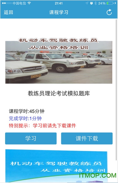 教练员远程教育云平台