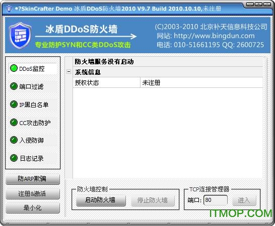 冰盾防火墙最新版