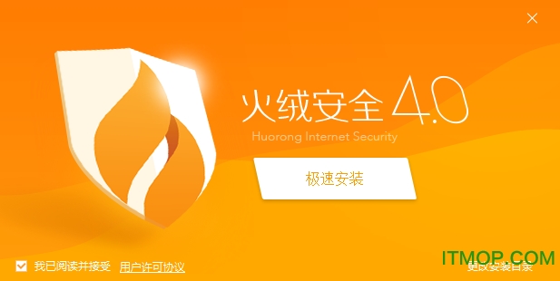 火绒盾最新版
