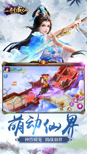 一剑成仙手游qq版v1.0.19 安卓版