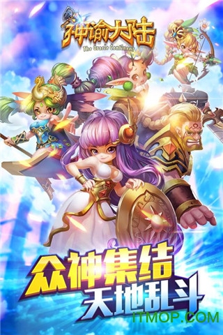 神谕大陆手游
