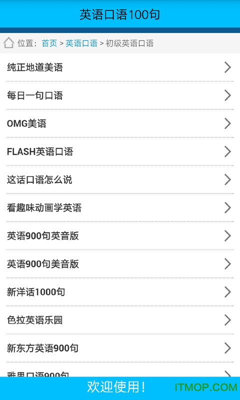 可可英语口语手机版v1.0 安卓版
