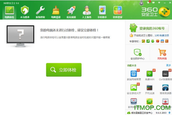 360安全卫士9.6