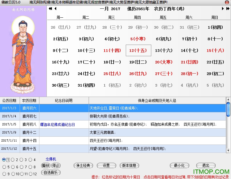 佛教日历软件v5.0 绿色版