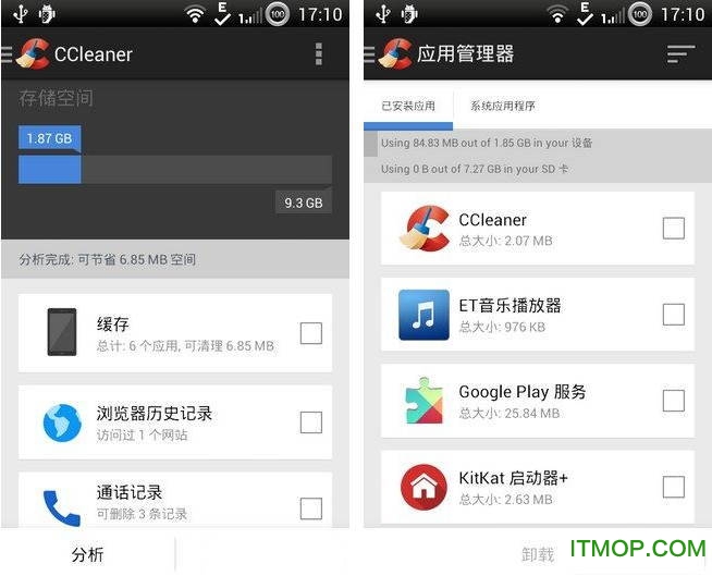 cc清理器手机版