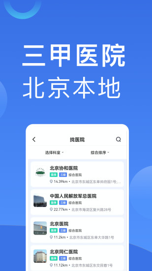 北京挂号app