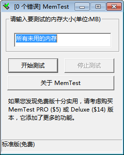 内存检测工具v5.1 汉化版