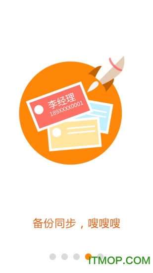 号簿助手app