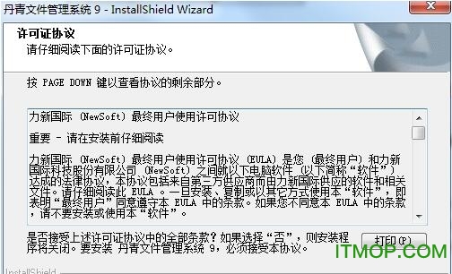 丹青文件管理系统专业版