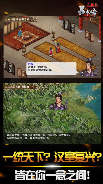 霸王吕布传内购破解版1.3.1151 安卓版