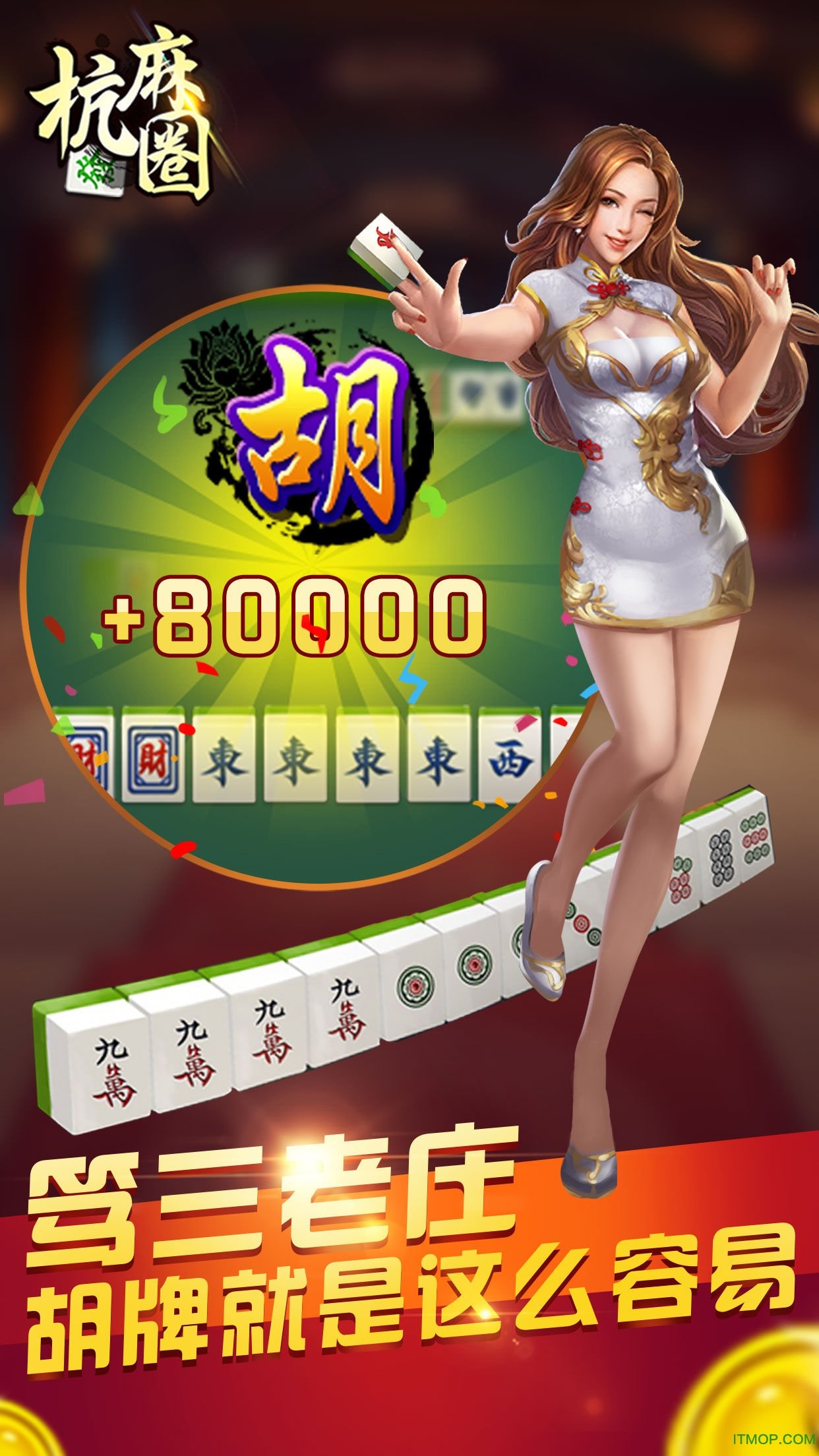 边锋杭麻圈手机版