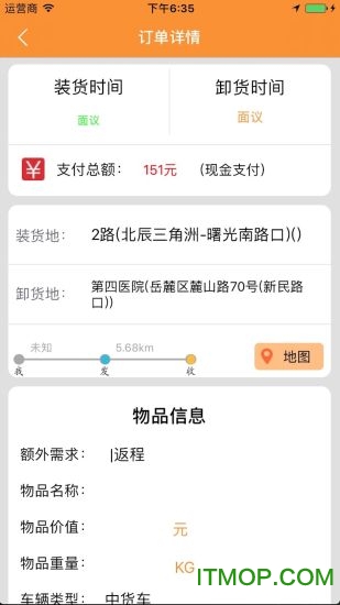 货运帮app最新版v3.7.5官方安卓版
