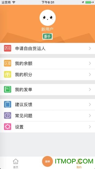 配送货运app