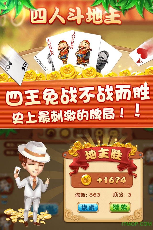 富康四人斗地主游戏v1.0.0 安卓版