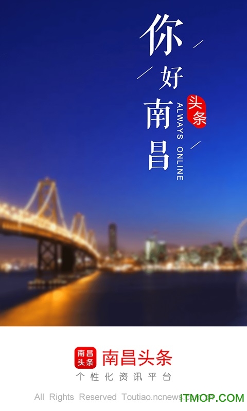 南昌头条手机客户端v2.0.2安卓最新版