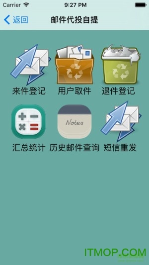 易邮自提app