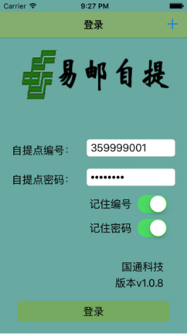 中国邮政易邮自提ios版v1.0.9 iphone官网版