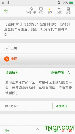 2023摩托车驾驶证理论考试题库v3.5.4安卓版
