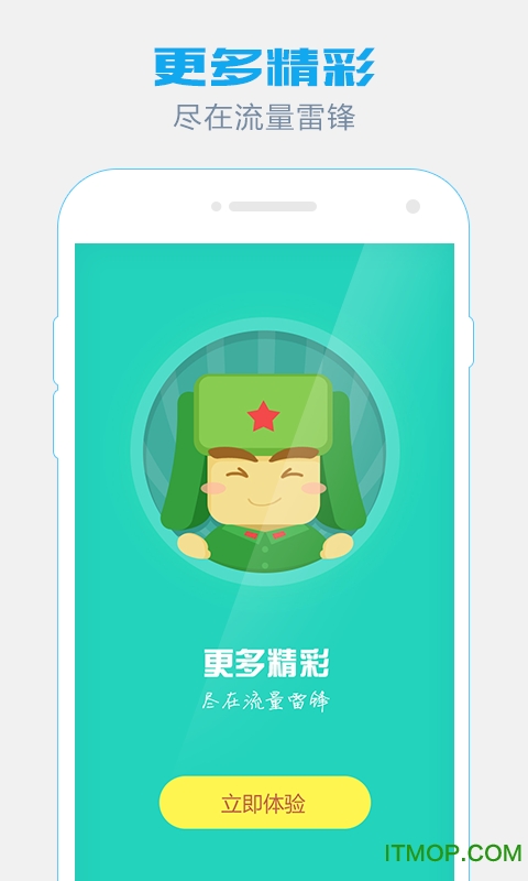 流量雷锋v4.0.8 安卓版