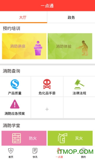消防源手机版v4.3.4安卓版