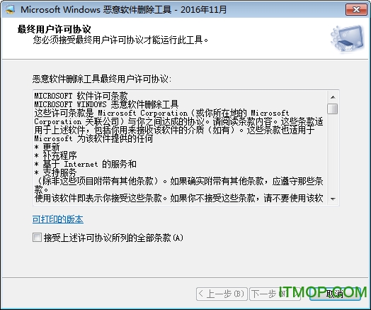 Microsoft Windows微软恶意软件删除工具