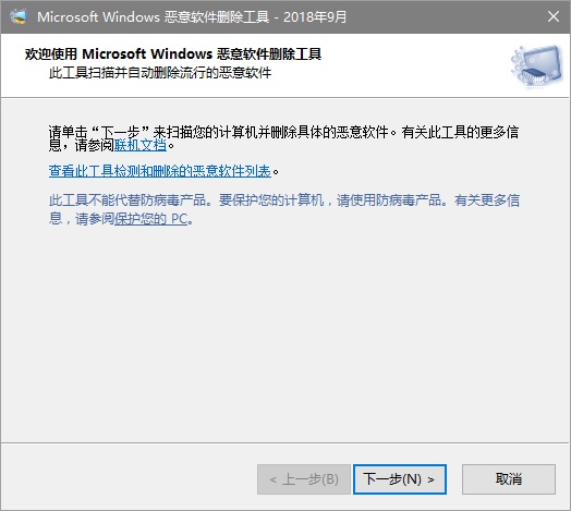 微软恶意软件清除工具
