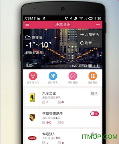 途虎养车ios版