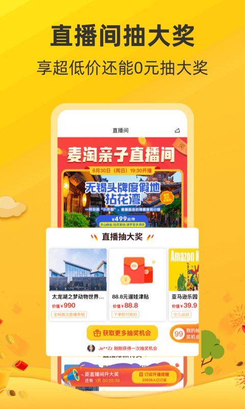 麦淘亲子游软件ios版v7.8.0 iPhone版