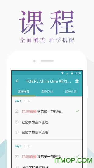 托福考满分词汇软件v4.11.4最新安卓版