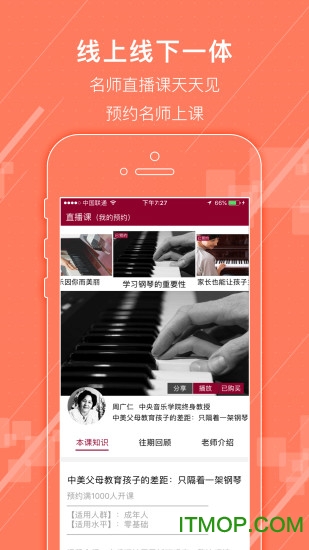 央音在线客户端(中央音乐学院音乐教育App)v3.4.8.5安卓版