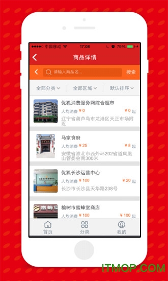优狐中帮联(同城服务)v1.4.0 安卓版