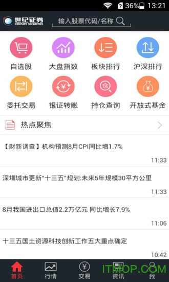 世纪证券手机客户端v3.2.3 官网安卓版