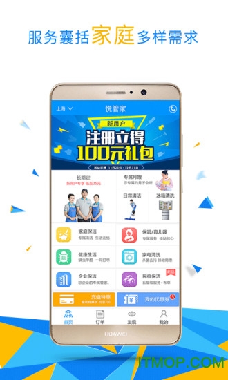 上海悦管家家政v5.2.7安卓版