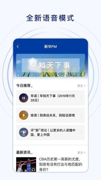 新华社pc客户端v9.2.1 官方版