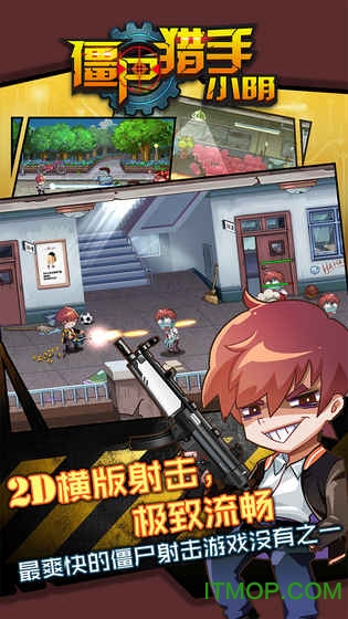 僵尸猎手小明内购破解版v1.1.0.2 安卓版
